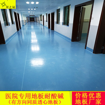 为什么同质透心地板在医院中这么流行呢?