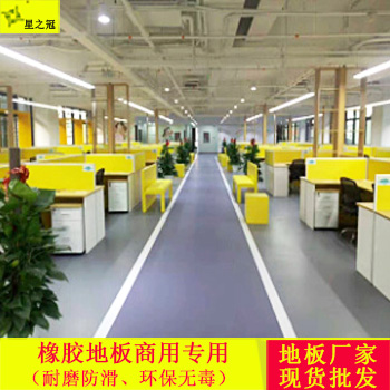 星之冠橡胶地板给你不一样的视觉冲击!