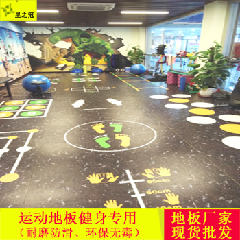 健身场所可选星之冠的运动地胶!