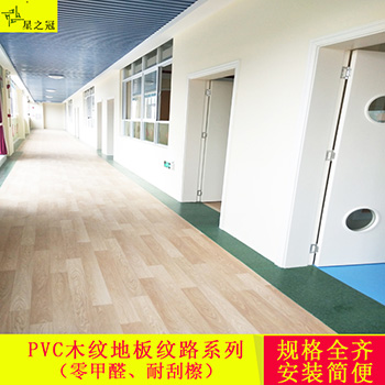 星之冠PVC地板给老人安全保障!