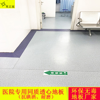 星之冠同质透心地板的九大突出特点!